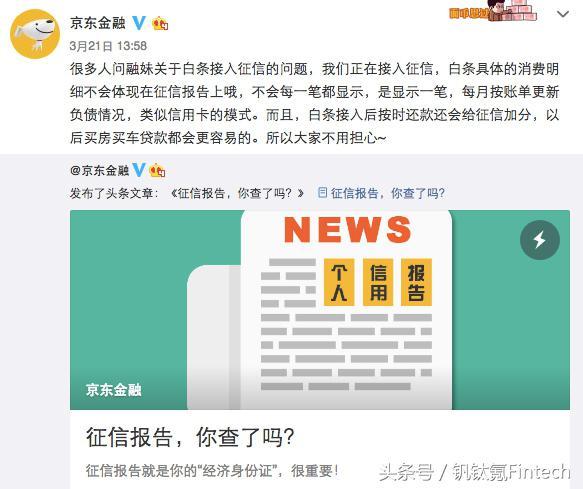 京东金融借钱上征信吗(京东白条是小额贷款，要上征信，你需要知道这些！)