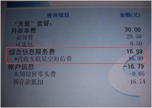 互联星空网上营业厅(亲历丨一场莫名其妙的电信扣费)