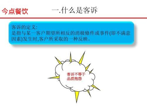 客诉是什么意思是什么(客诉处理原则与技巧)