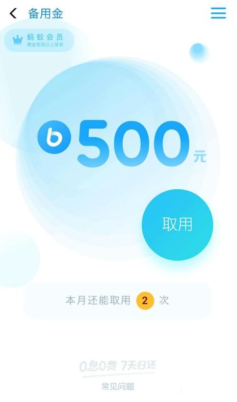 芝麻分650贷款(除了花呗还有备用金：芝麻信用要够650才能用)