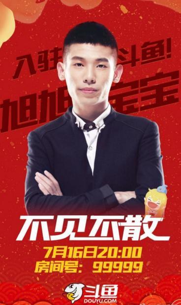 旭旭宝宝直播间99999(DNF旭旭宝宝入驻斗鱼TV，房间号99999，装逼王我当定了)