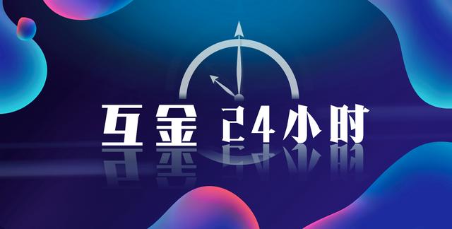 爱钱帮官网登录(爱钱帮发布清盘兑付方案；嘉楠耘智推挖矿电视机「互金24小时」)