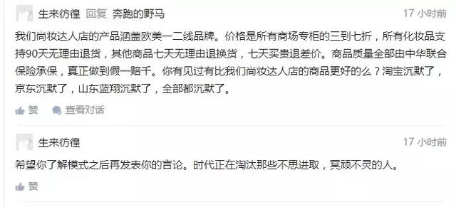 派代网app下载苹果:又一电商平台涉嫌传销，卖家宣称平台商品好到淘宝京东都沉默