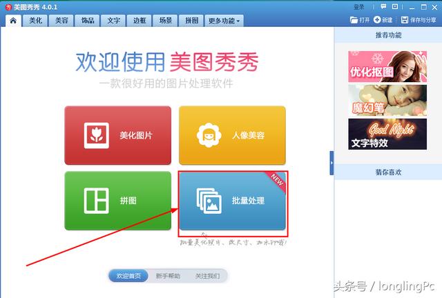 美图秀秀批量处理官网(图片太多！批量处理工具让你事半功倍！)