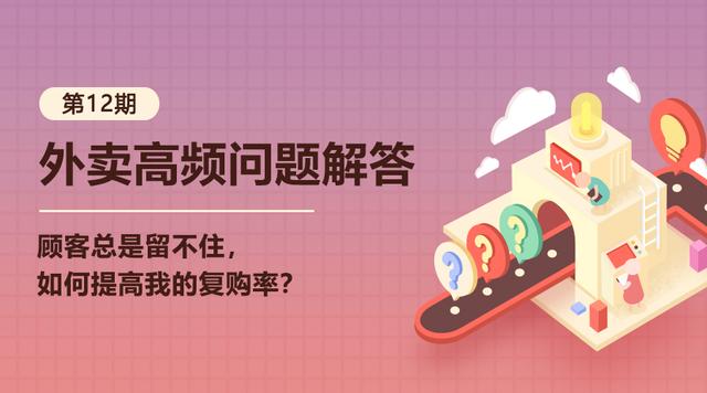 复购率怎么算的(顾客总是留不住，该怎么提高你的复购率？)