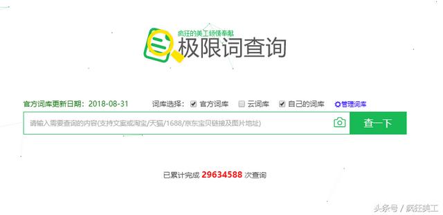 禁用词查询网站在哪里下载(用了广告法禁用词，最高罚20W?新版极限词查询检测工具推荐，可查图)