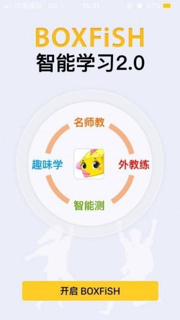 盒子鱼英语官网(K12在线教育公司盒子鱼英语发布智能学习2.0版)