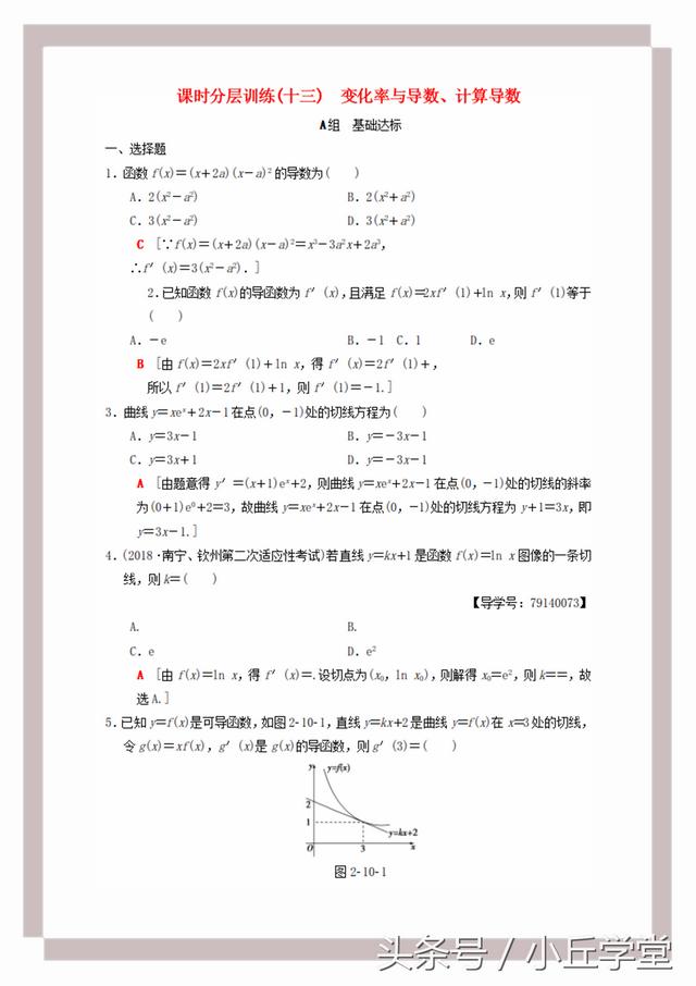 变化率与导数ppt(高考理科数学课时分层训练（十三）变化率与导数、计算导数)