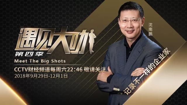沈南鹏三块钱买只鸡,五块钱卖掉(沈南鹏：不是所有钱都要赚 所以只投了半个互联网)