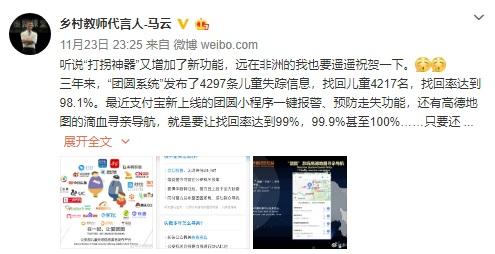 怎么关注马云微博(支付宝上线“打拐神器”小程序：远在非洲的马云发微博遥祝)