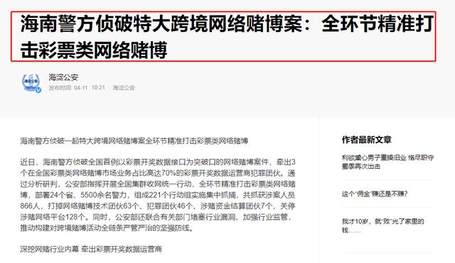 警方出手！多家彩票网站为博彩提供开奖数据接口被查处(博易网开奖api)