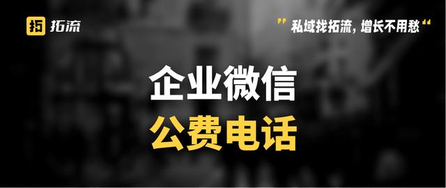 企业微信收款码怎么申请客服电话(企业微信怎么给客户打电话？企业微信电话收费吗？)
