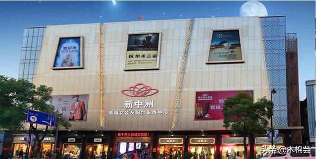 新中洲女装批发市场(杭州新中洲女装城服装批发市场)