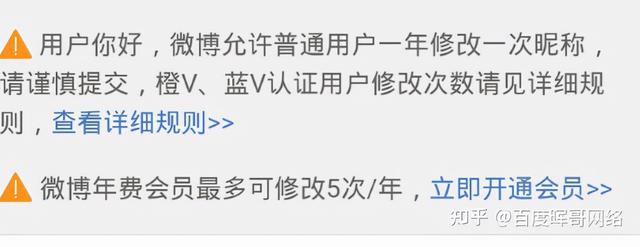 手机怎么开微博(手机微博如何怎么改名字？)
