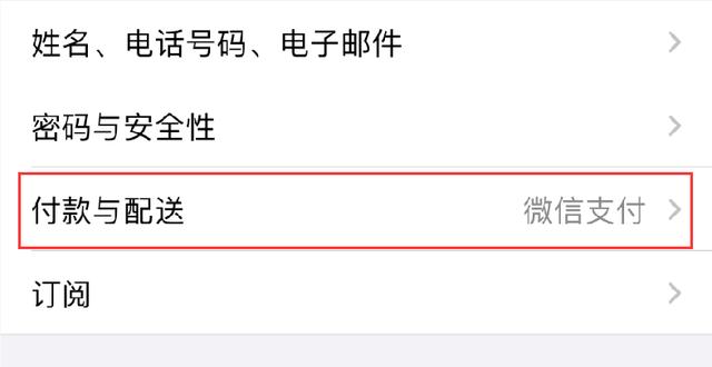 iphone怎么关闭微信免密支付(iOS 14 如何关闭 Apple 微信免密支付？)