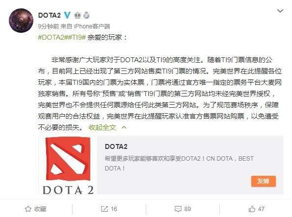 ti9门票 大麦网(《Dota2》Ti9门票仅通过大麦网销售 未授权给其他网站)