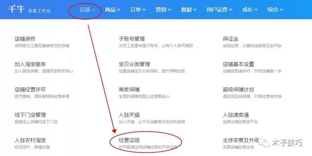 taobaocom卖家中心怎么进去(淘宝网店铺经营证明（开店证明）可以这样开)
