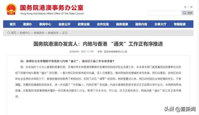 香港通关是什么意思(香港到底什么时候“通关”？港澳办字里行间有方向)