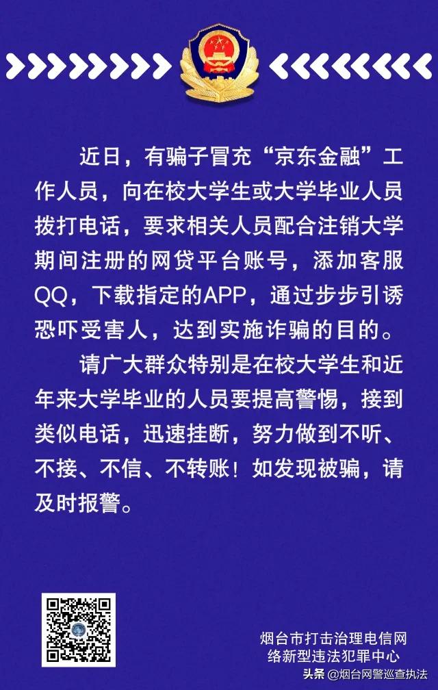 京东白条怎么取消学生认证(已有学生被骗！警惕“京东白条学生贷款账户”注销诈骗！快扩散...)