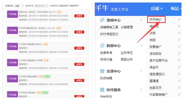 天天特价报名条件(淘宝电商：天天特价申请条件)