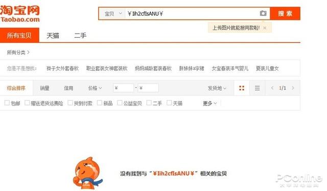 淘宝电脑版网页(淘宝这个设定太麻烦！教你如何在PC打开淘口令)