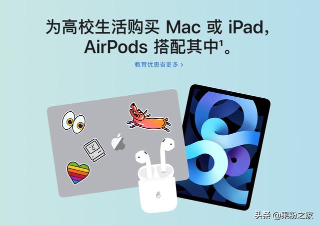 apple教育优惠官网(AirPods免费送！苹果教育优惠活动来了)