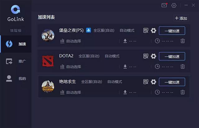 最好用的游戏加速器(九款免费的游戏加速器！能白嫖一天是一天)
