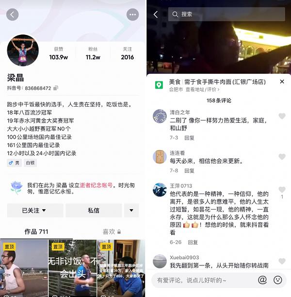 抖音可以看见足迹吗2021(抖音上线逝者纪念功能 为帐号设置保护状态)