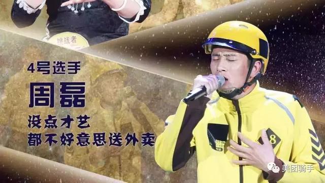 星光送外卖平台(美团骑手周磊“意外”走红后的背后，却有着不为人知的故事……)