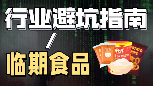 快消品有哪些产品比较赚钱(近百万年轻人爱上了“临期食品”，均价两块的背后竟是70%利润)