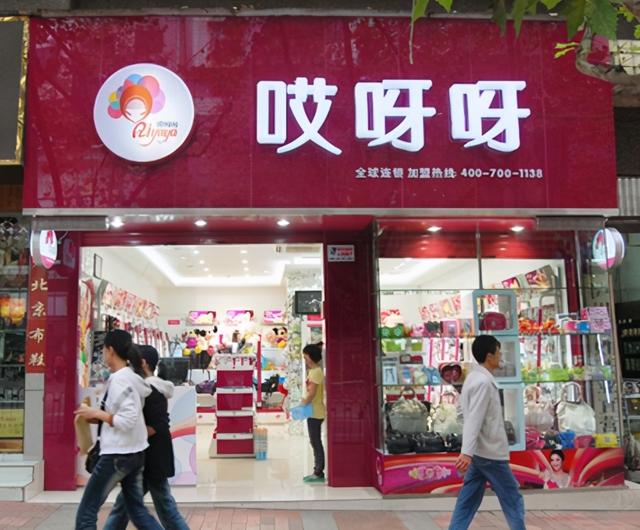 优品店加盟赚钱吗(名创优品加盟：10元店的爆火生意，值不值得投资？)
