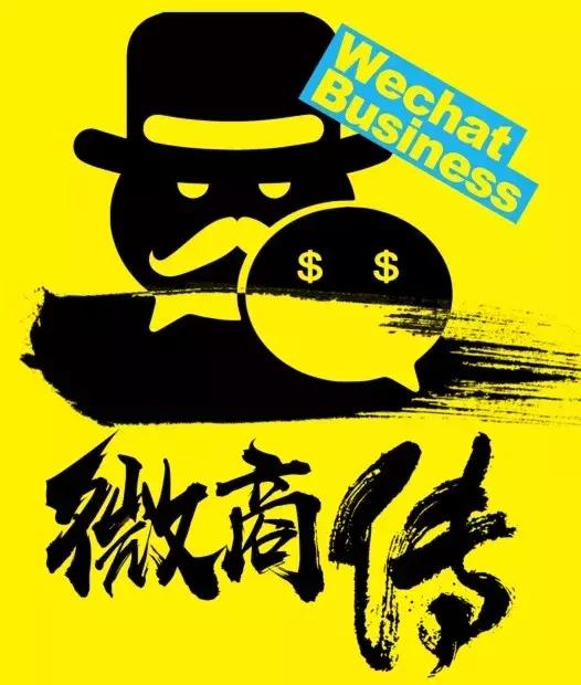 微商哪年最火爆(中国微商发展简史：从俏十岁、思埠到云集)