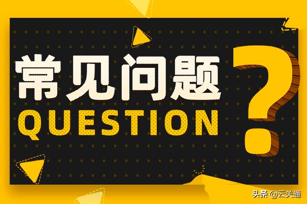 国际贸易方式有哪几种(国际贸易中主要贸易方式有哪些？一般贸易的清关进口方式怎么选？)