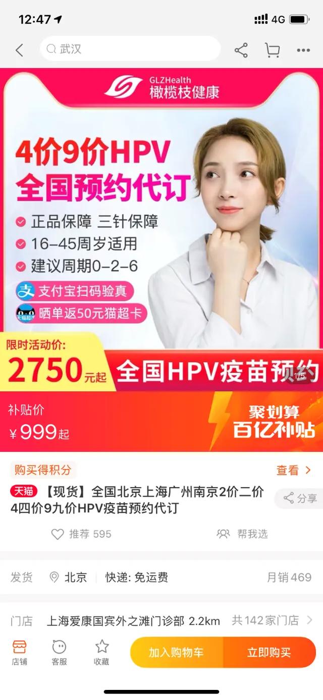 聚划算今日特价(聚划算百亿补贴国产HPV疫苗特价首发，两针起步价999元)