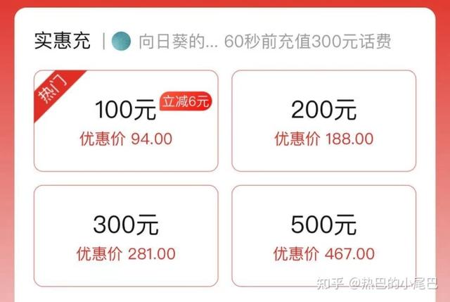 话费充值30元(别再傻乎乎相信那些9.9充值30块钱话费的文章啦)