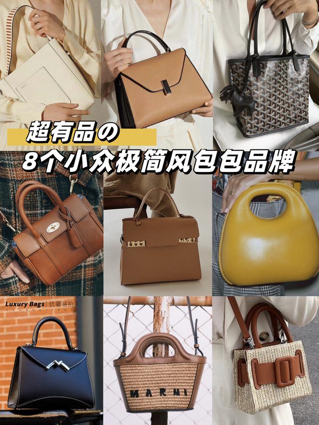 包包的品牌(二手奢侈品种草｜低调又有品！时髦精最爱的极简小众包包品牌)