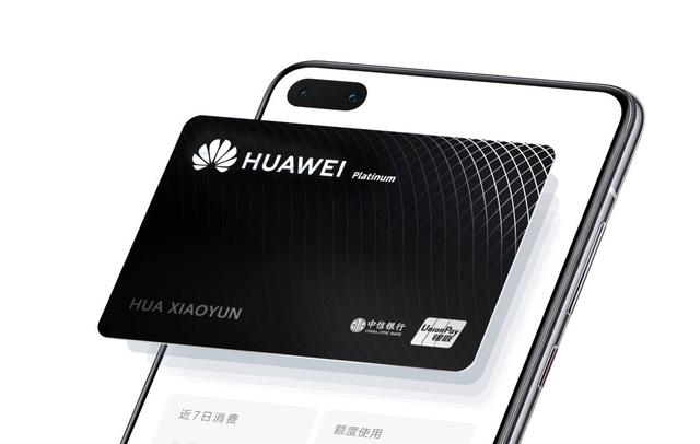 华为信用卡怎么样(华为信用卡 HUAWEI card 正式上线：首年免年费)