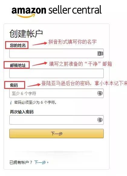 如何注册亚马逊店铺流程(新手小白开亚马逊店铺怎么注册)