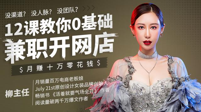 网上怎么开网店啊(如何开网店？还能赚钱吗？0基础教你开店流程步骤，月赚十万零花钱)