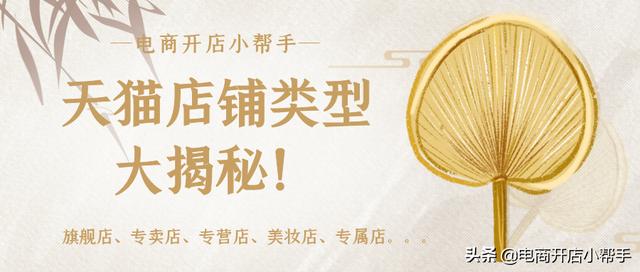 旗舰店和专营店和专卖店的区别(同是天猫店，旗舰店、专卖店、专营店有什么区别？)