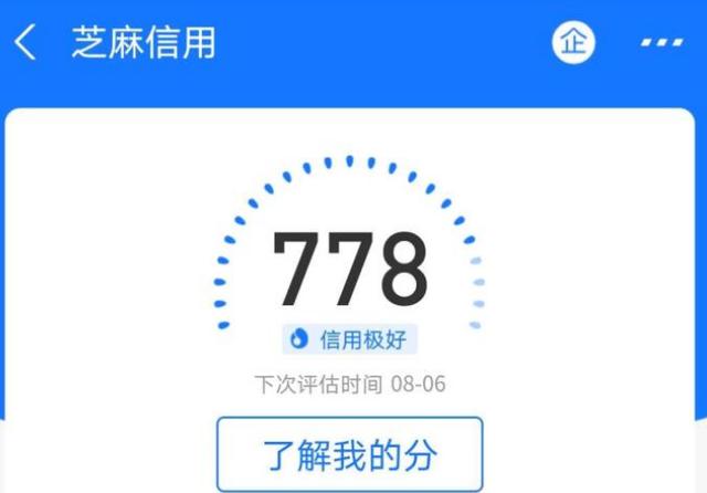 支付宝芝麻信用分700算高吗(支付宝芝麻信用分700分属于什么水平，你的芝麻信用分是多少？)