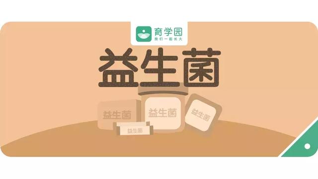小孩吃的肠道益生菌哪个牌子最好(益生菌不能给孩子乱用！买对国家批准的这9个菌株才有用)