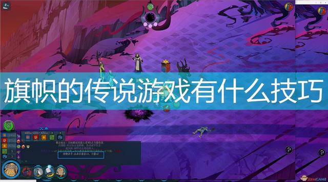 旗帜的传说修改器(《旗帜的传说》游戏游玩技巧总结)
