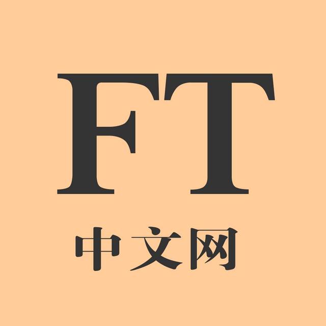 ft中文网怎么用不了了(这可能是最好的财经向App—FT中文网)