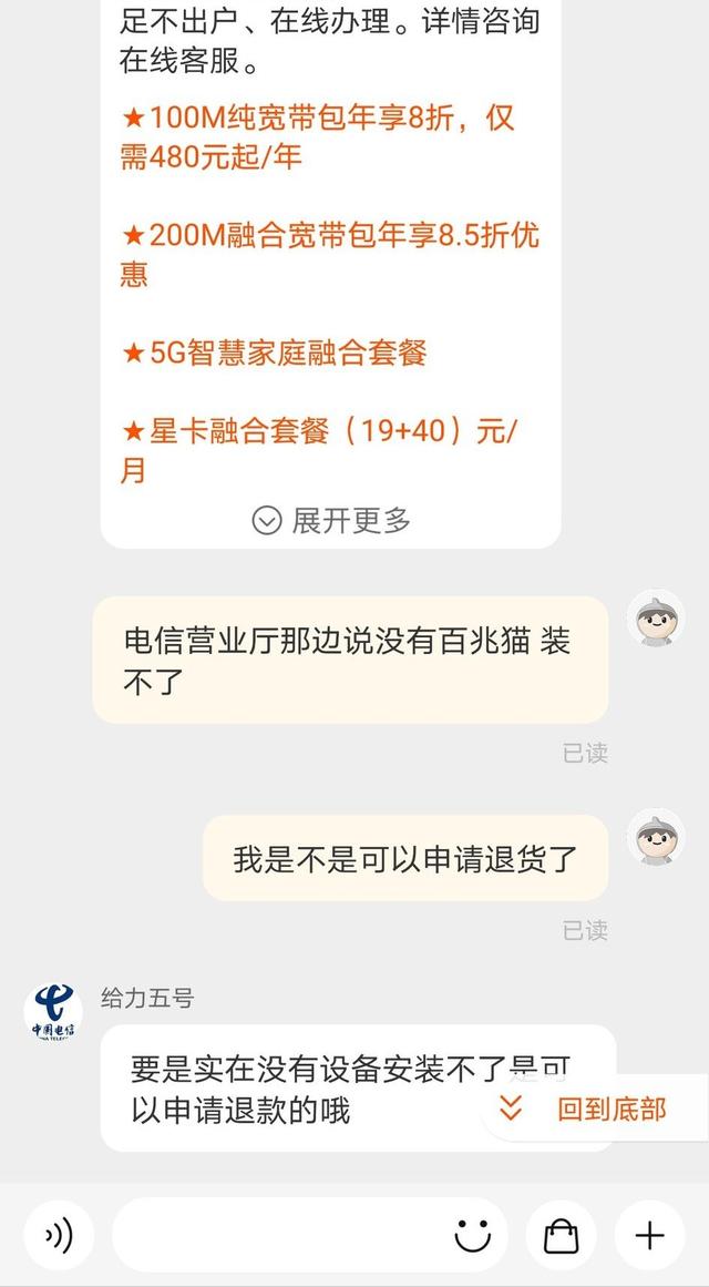 电信宽带一年多少钱2021(2021年福州电信安装宽带困扰，竟真的不关心解决问题，已退款)