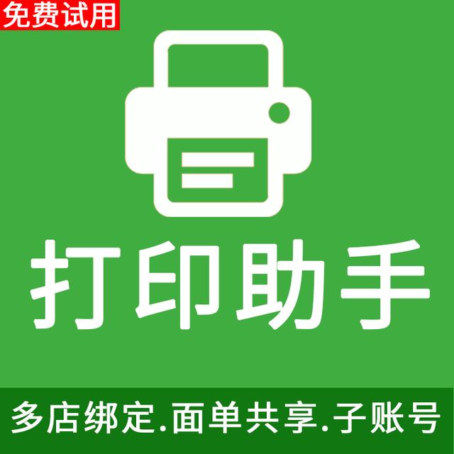 拼多多打印助手在哪里(拼多多厂家代打 /多多代发/拼多多厂家代发使用方法)