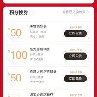 天猫购物券怎么兑换(拒绝过期！你的天猫积分有好去处)