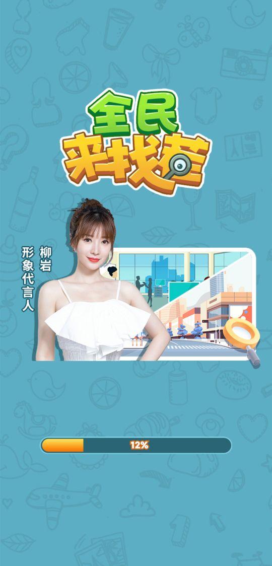 赚钱app哪个最靠谱微信提现(全民来找茬新版本——全民找茬ol游戏挣钱提现体验感介绍)