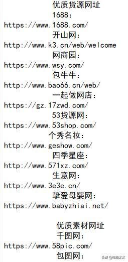 童鞋批发网官网(做电商，你不得不知道的这36份货源网站)