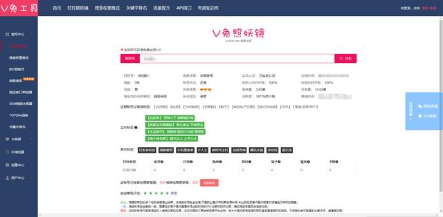 旺旺号查询信誉照妖镜(旺旺照妖镜,旺旺标签透视镜,查号验号有什么好处,查号有必要吗)